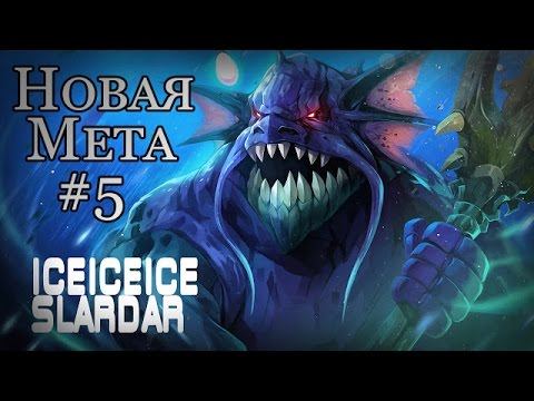 Новая Мета #5 Как контрить Tusk'а смотреть онлайн