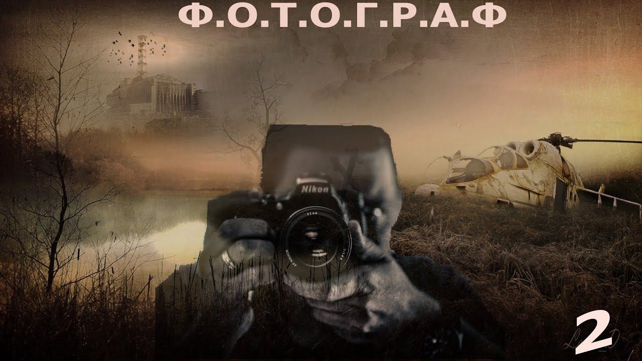 S.T.A.L.K.E.R Фотограф №2 Бар смотреть онлайн