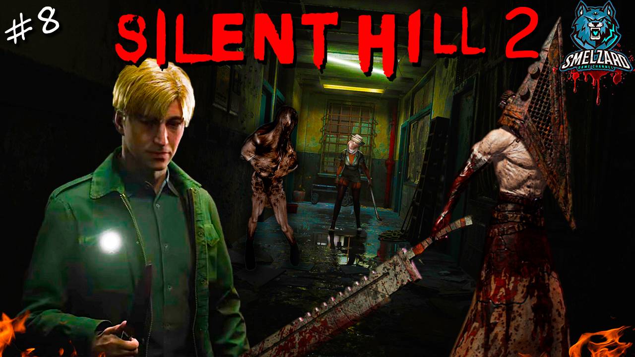 ☣️ SILENT HILL 2 Remake (2024) ►Сайлент Хилл 2-  Пирамидаголовый #8 ► #silenthill2remake