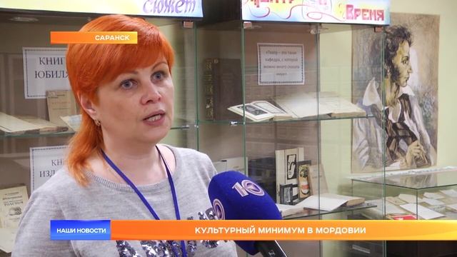 Культурный минимум в Мордовии смотреть онлайн