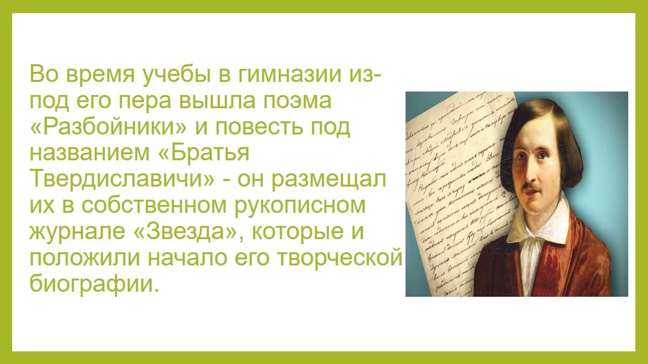 Виртуальный обзор «Этот разный и удивительный Гоголь» смотреть онлайн