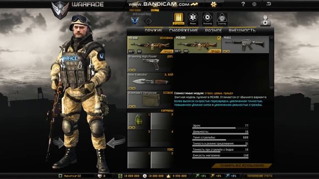 Зашол в Warface 2012-2014 год смотреть онлайн