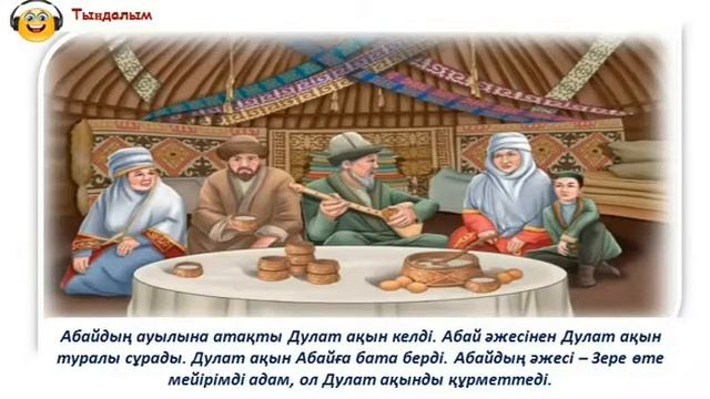 Бала Абай смотреть онлайн