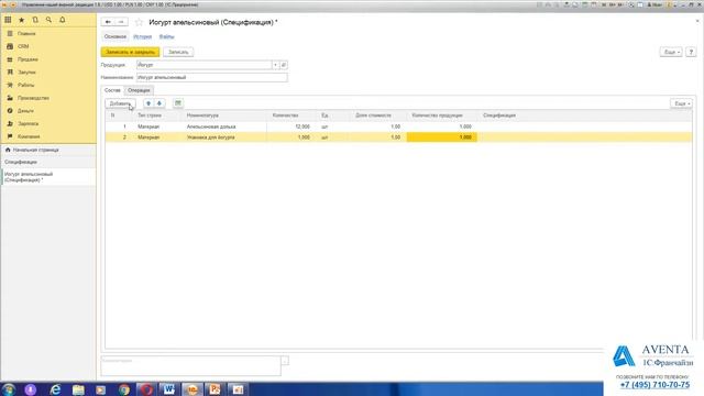 1С:Управление нашей фирмой 1.6. Урок 45. Создание технологической карты продукции. За 5 минут. смотреть онлайн
