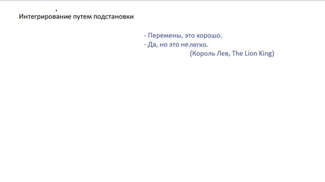 2 Введение Интегрирование методом подстановки смотреть онлайн