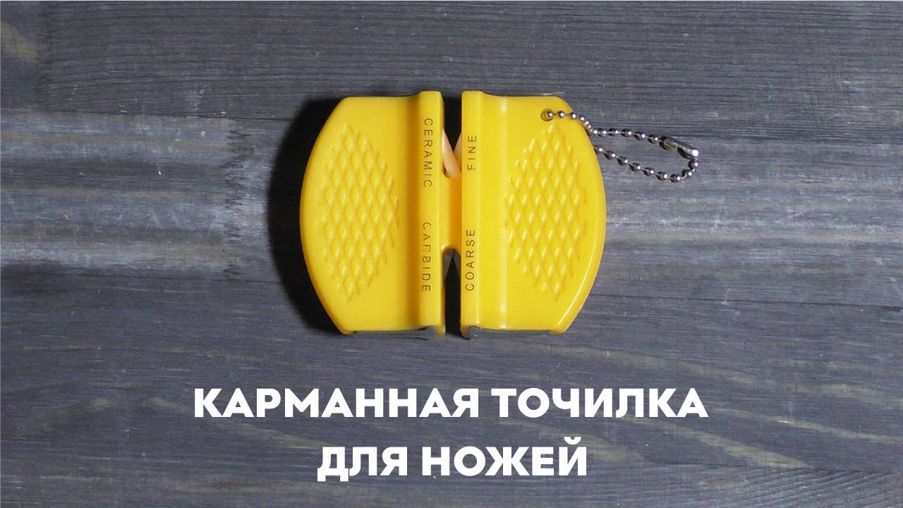 Карманная точилка для ножей SKATA смотреть онлайн