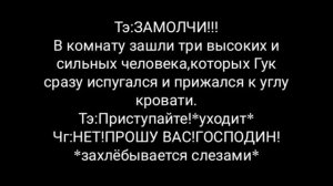 Фанфик Вигуки|Мой личный раб|4 Часть
