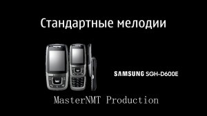 Samsung SGH D600E Original ringtones
