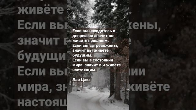 Мудрые слова Лао Цзы #мудрыеслова #мудрыецитаты смотреть онлайн