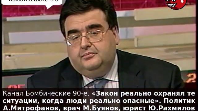 «Закон реально охранял те ситуации, когда люди реально опасные». О психиатрии. 2008 год. смотреть онлайн
