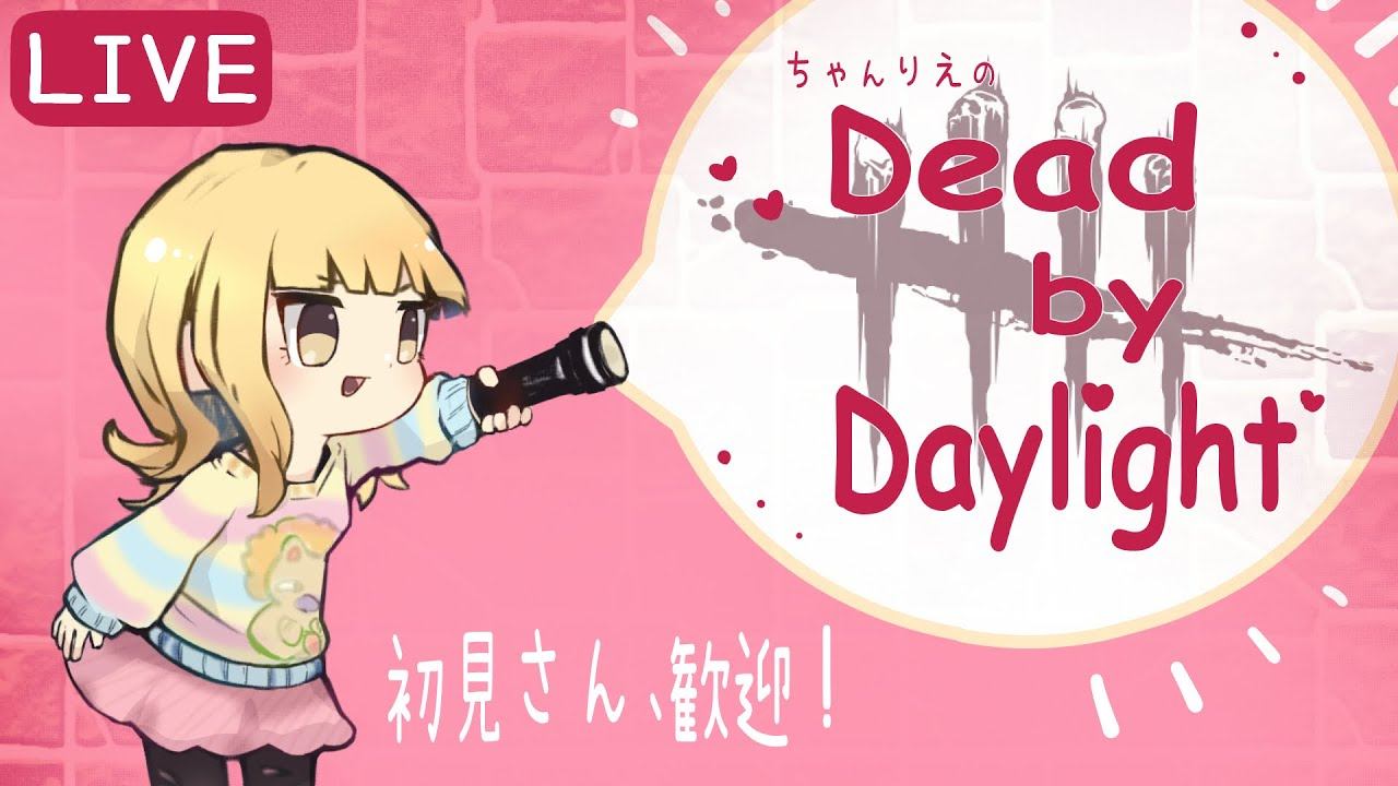 【DBD (PC)】サバイバー彩1まで！(デドバ/Dead by Daylight)[初見さん歓迎]女性配信 смотреть онлайн