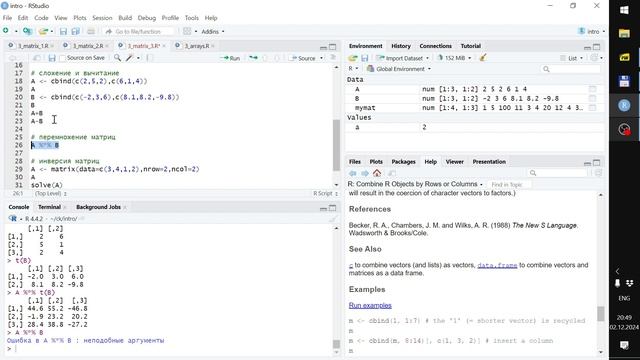 Матрицы в R. Код часть 2 смотреть онлайн
