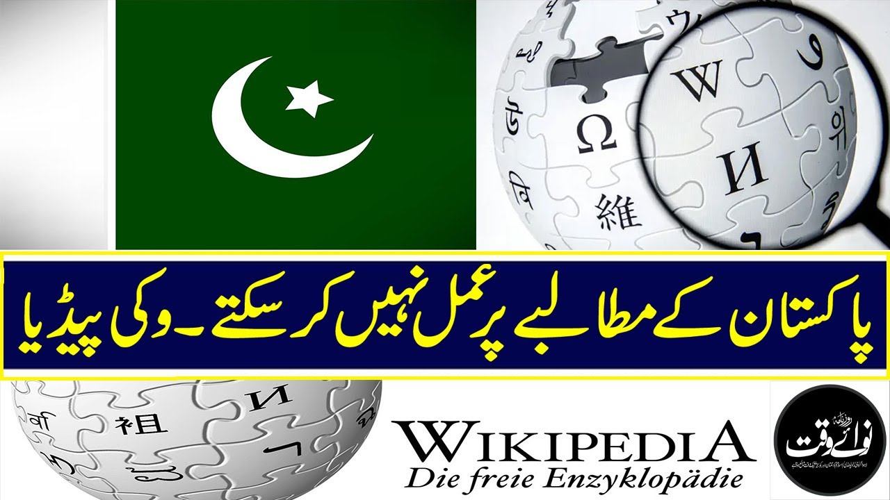 We have no control over Wikipedia’s content | #wikipedia #pakistan #google #encyclopediaworld смотреть онлайн