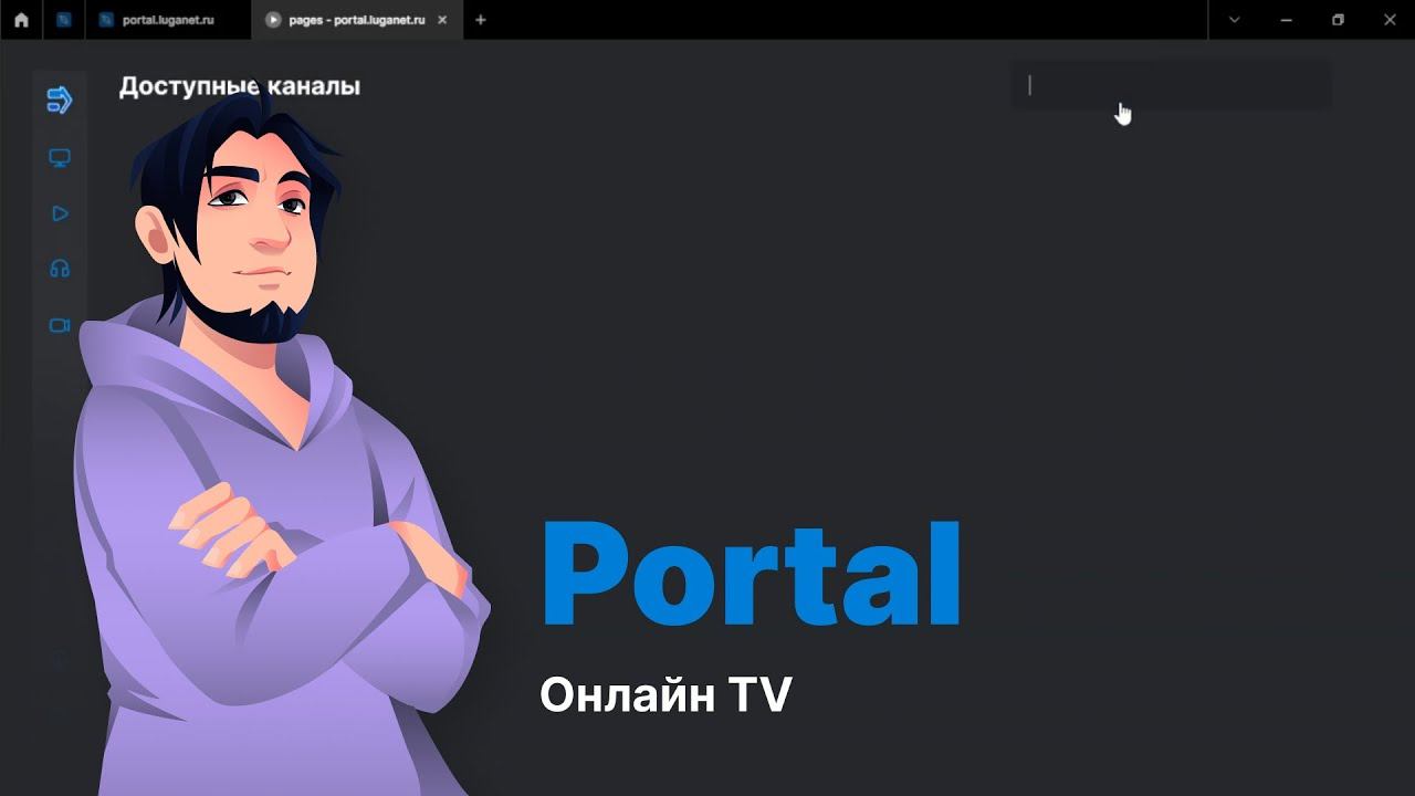 [Portal] Онлайн TV #2 смотреть онлайн