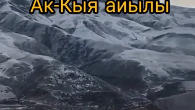 Ак-Кыя айылы смотреть онлайн