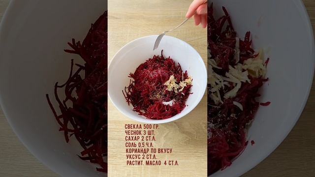 Свекла по корейски за пару минут смотреть онлайн