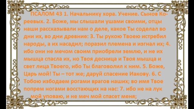 Эта Великая книга - Библия. Псалтырь (с тридцать восьмого по сорок седьмой псалом) смотреть онлайн