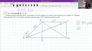 геометрическая задача, 8 класс, впр, трапеция