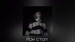 плейлист Пошлая Молли