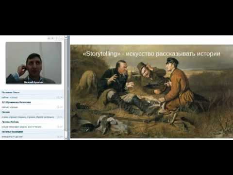 Сторителлинг Искусство написания историй смотреть онлайн