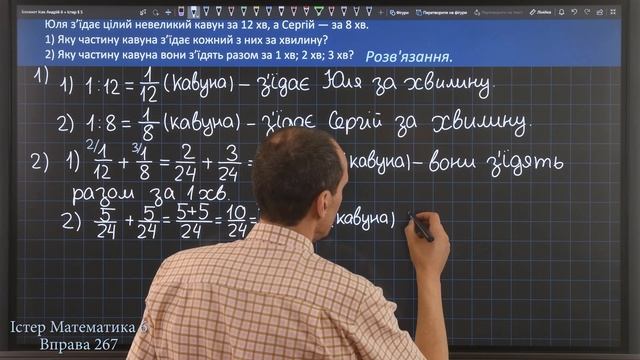 Істер Вправа 267. Математика 6 клас смотреть онлайн
