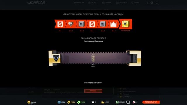 Warface: ОСОБАЯ НАГРАДА смотреть онлайн