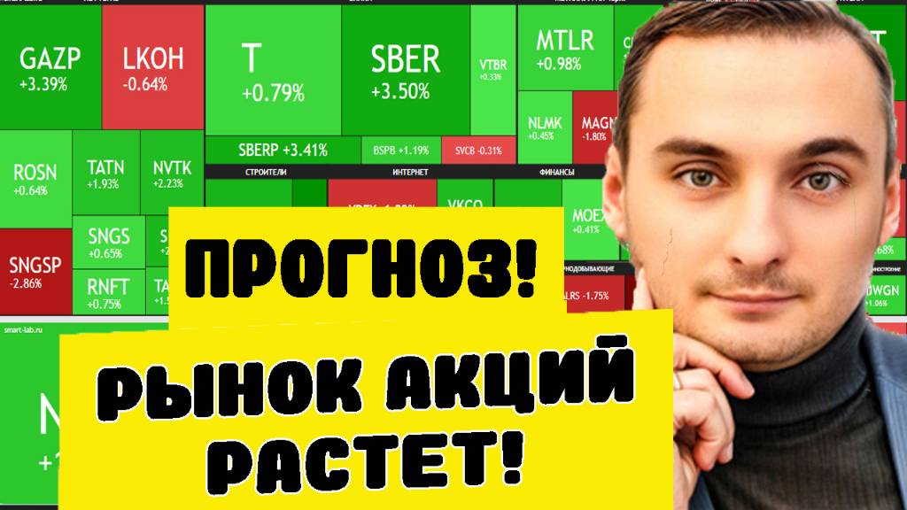 Акции ММВБ растут! Прогноз акций Сбербанк. Прогноз курса доллара. Трейдинг. Инвестиции. Деньги смотреть онлайн
