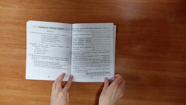 Тэматычны i вынiковы кантроль па лiтаратурным чытаннi. 4 клас. смотреть онлайн