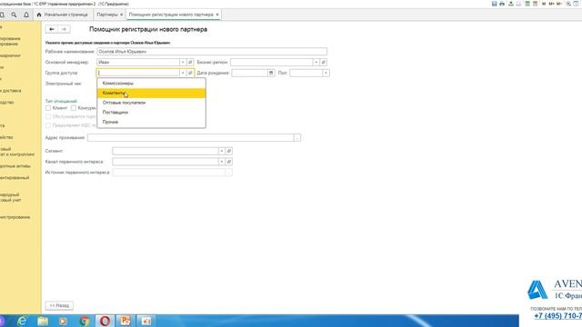 1С:ERP 2.4. Урок 7. Партнеры. За 5 минут. смотреть онлайн
