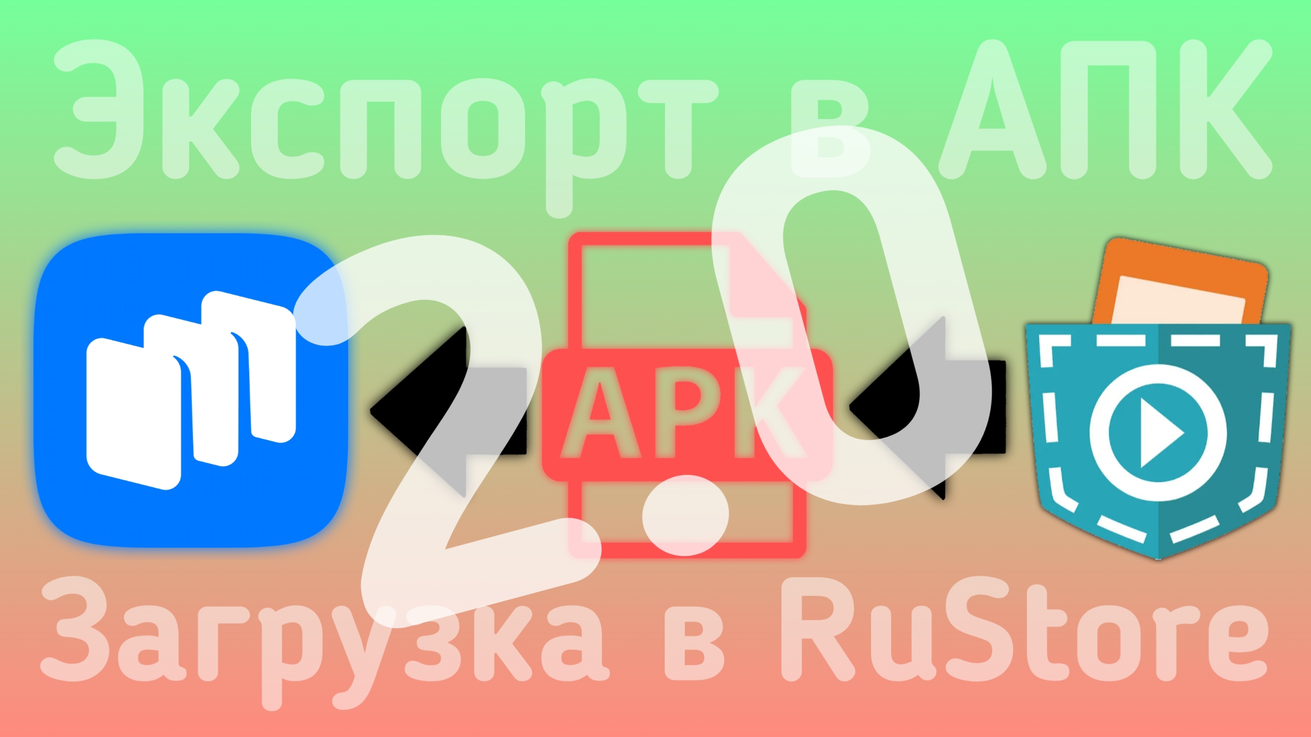 Как сделать APK из Pocket Code 1.2.4 и загрузить игру в RuStore? APK SliSLIB 2.0