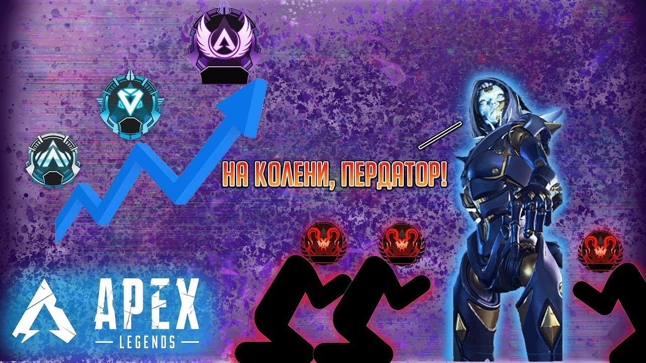ТЕСТИМ НОВУЮ РЕЛИКВИЮ И ЕБЁМ ЛОББИ + ЧИЛЛИМ НА СТРИМЧИКЕ ПОД МУЗЫКУ | APEX LEGENDS | STREAM смотреть онлайн