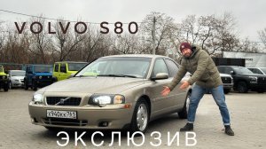 Volvo S80 2003 год, с родным пробегом ВСЕГО 165 тыс км! Обзор от Сергея Бабинова, CARERA