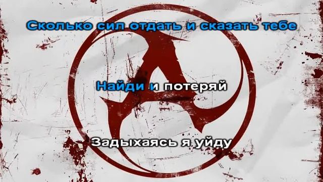Amatory - Стеклянные люди (Караоке)