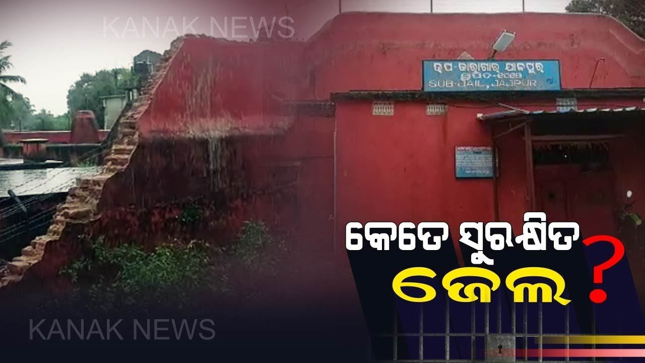 Jajpur Sub-Jail's Boundary Wall Collapses Due To Heavy Rain смотреть онлайн