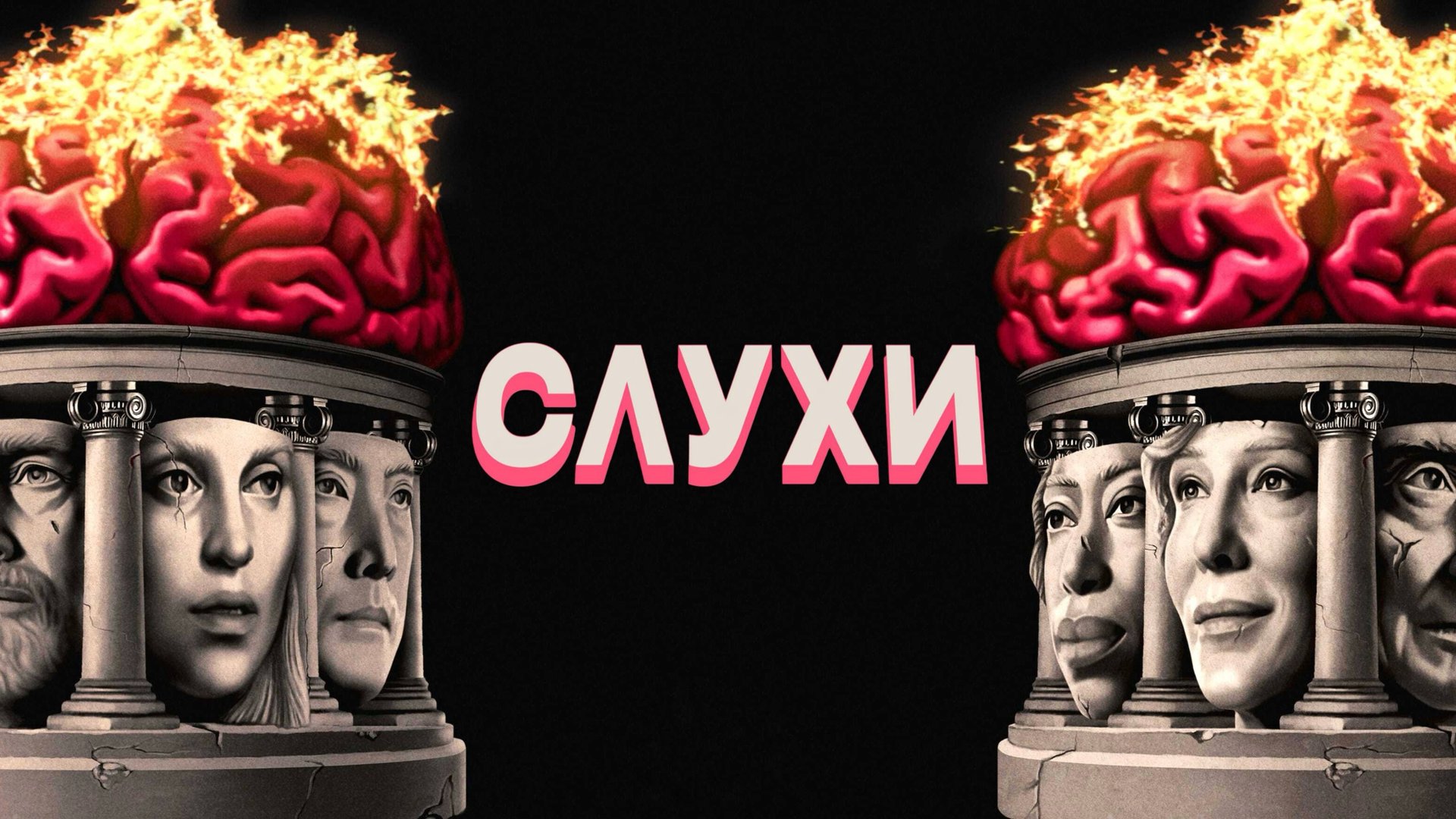 Слухи | Rumours (2024) смотреть онлайн