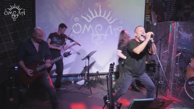 ОМЕЛА - Чёрная листва (live 2024) смотреть онлайн