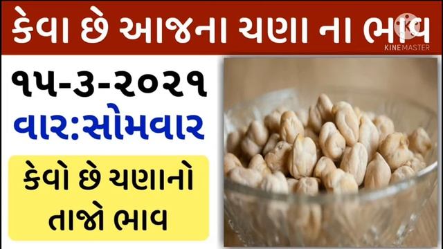 આજના ચણા ના બજારભાવ 900 ઉપર... |વાર : સોમવાર| смотреть онлайн