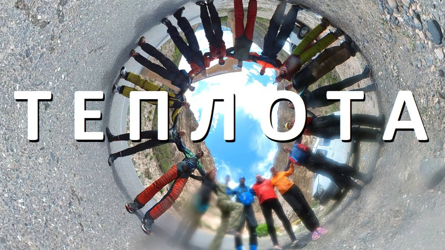 Теплота