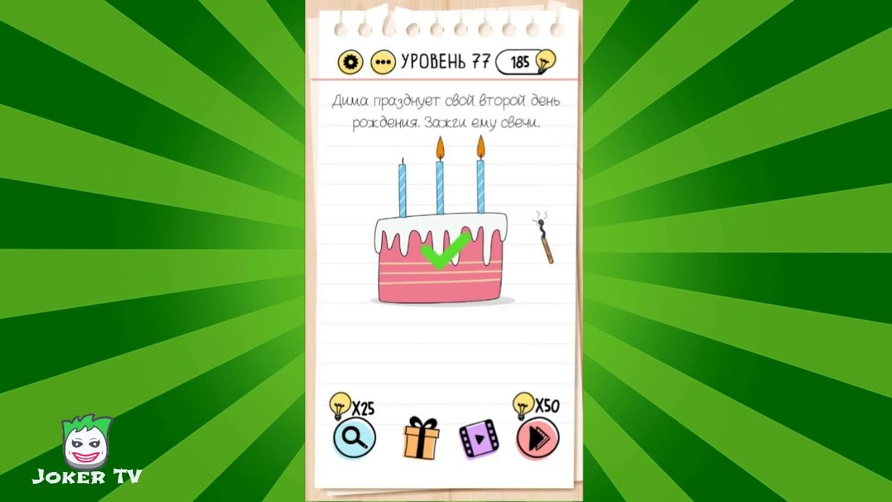 Brain Test: 71 72 73 74 75 76 77 78 79 80 уровень