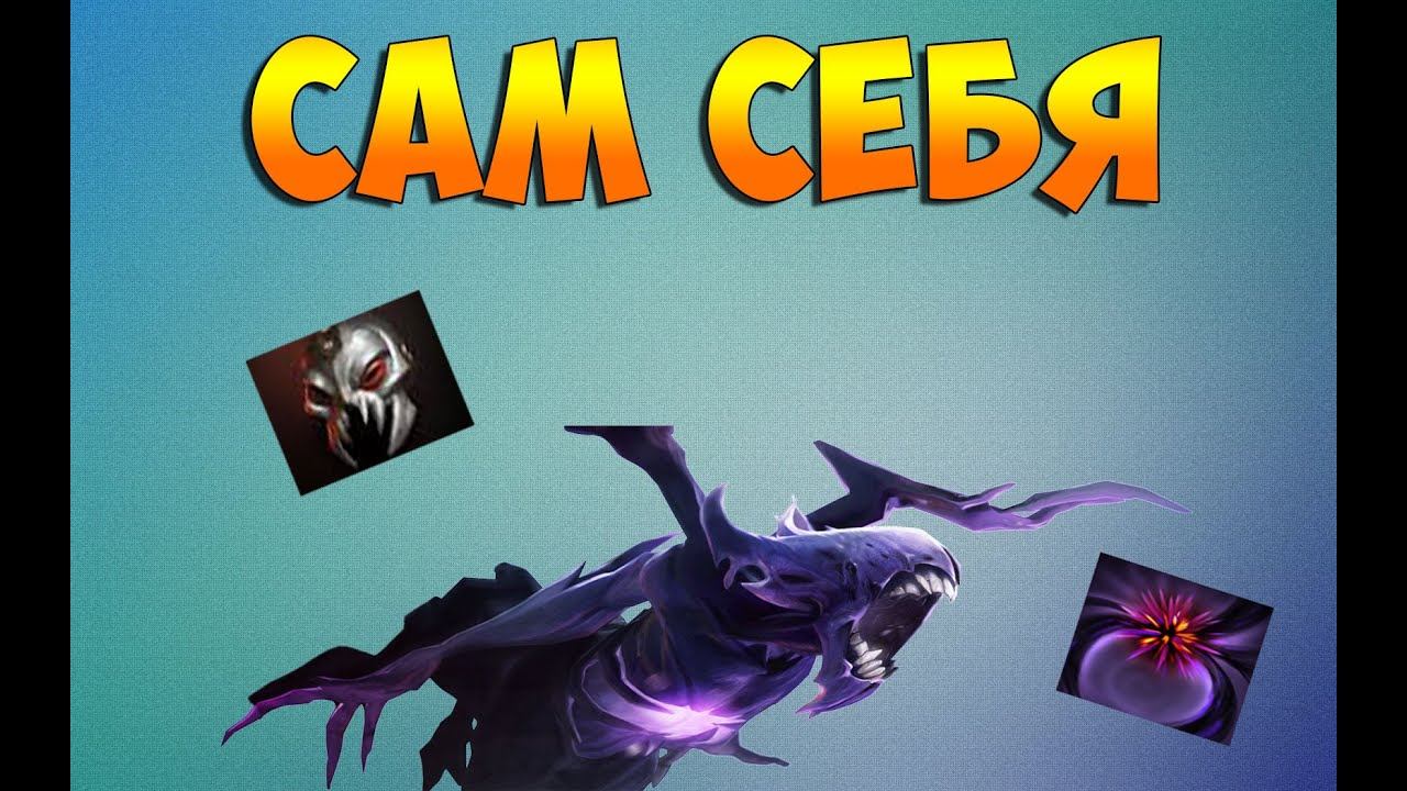 Dota 2 [Секреты] - Сам себя смотреть онлайн