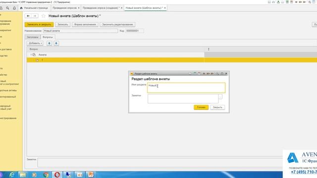 1С:ERP 2.4. Урок 31. Проведение опросов. За 5 минут. смотреть онлайн
