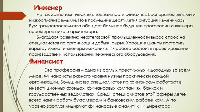 Найти свое место в мире Востребованные профессии смотреть онлайн