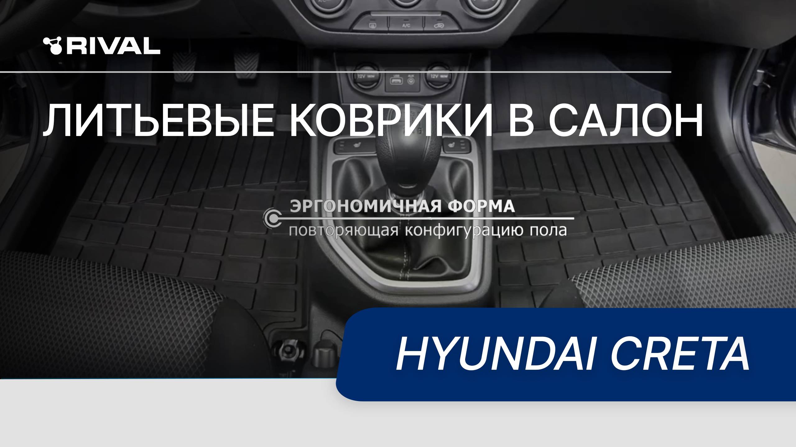 Автомобильные коврики салона для Hyundai Creta смотреть онлайн