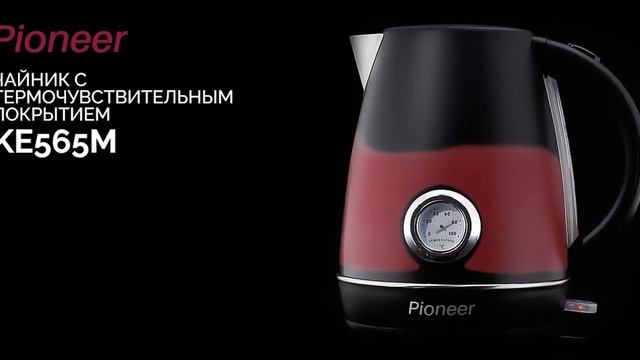Чайник с термочувствительным покрытием Pioneer KE565M смотреть онлайн