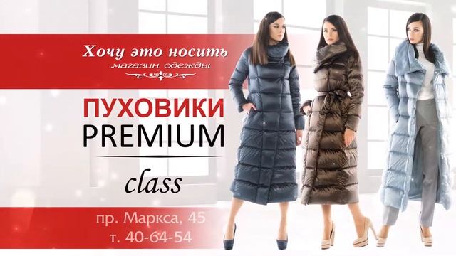 Скиба Креатив - "Хочу Это Носить" Пуховики смотреть онлайн