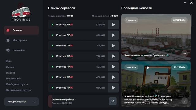 Province Launcher 2024-12-02 15-40-58 смотреть онлайн