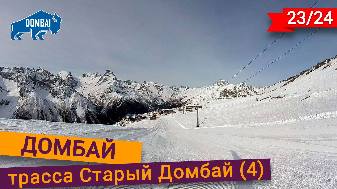 Трасса Старый Домбай на курорте Домбай смотреть онлайн
