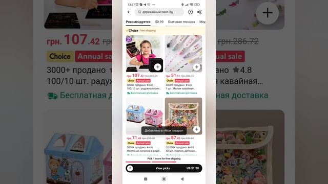 №3. Как на AliExpress купить товар дешевле в разделе Choice смотреть онлайн