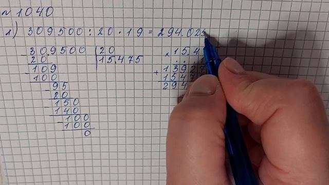 № 1040 Математика 5 О Істер смотреть онлайн