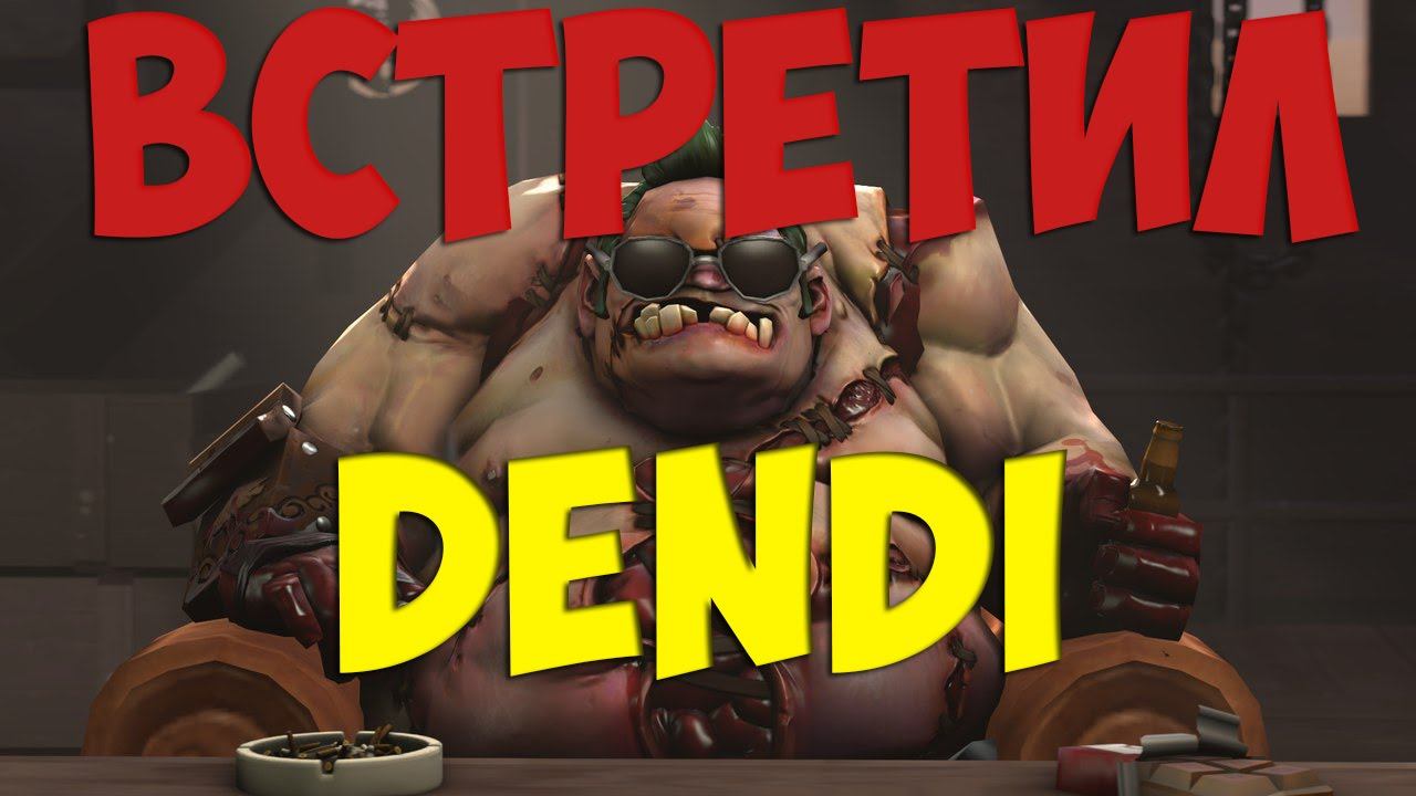 ВСТРЕТИЛ DENDI!!! смотреть онлайн